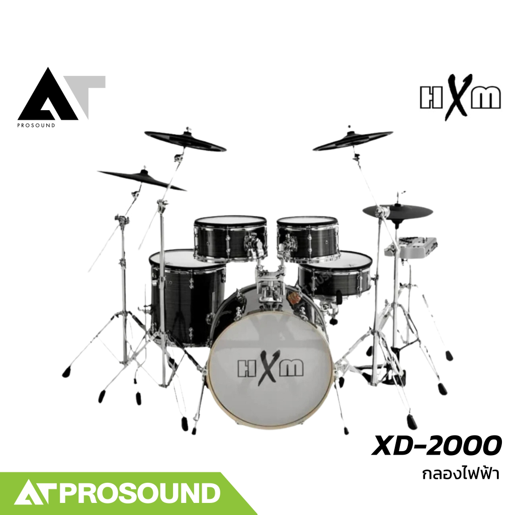 HXM XD-2000 กลองไฟฟ้าหนังมุ้งระดับมืออาชีพ ตัวถังเหมือนกลองจริง รองรับกระเดื่องคู่ AT Prosound