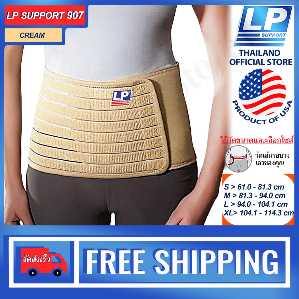 LP SUPPORT 907 MAGNETIC WAIST BELT ซัพพอร์ทเอว ที่รัดเอว ที่รัดหลัง รัดสะโพก พยุ่งหลัง แม่เหล็ก