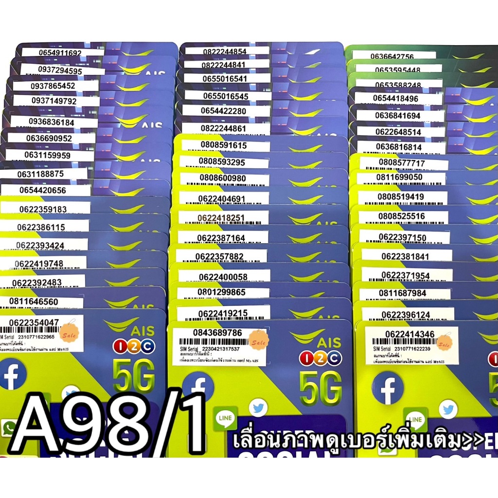 เบอร์มงคล!! เบอร์สวย!! ซิมมงคล!! AISเติมเงิน ราคาถูก รหัสสินค้า AA98/1