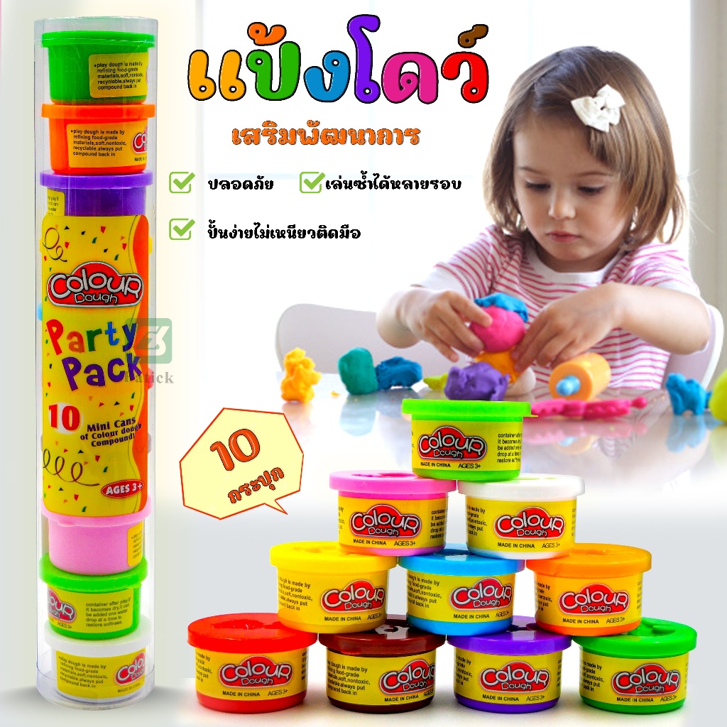 แป้งโดวราคาส่ง 1 แพ๊ค 10 กระปุก ของเล่นสำหรับเด็ก พัฒนากล้ามเนื้อมือ มัดเล็ก