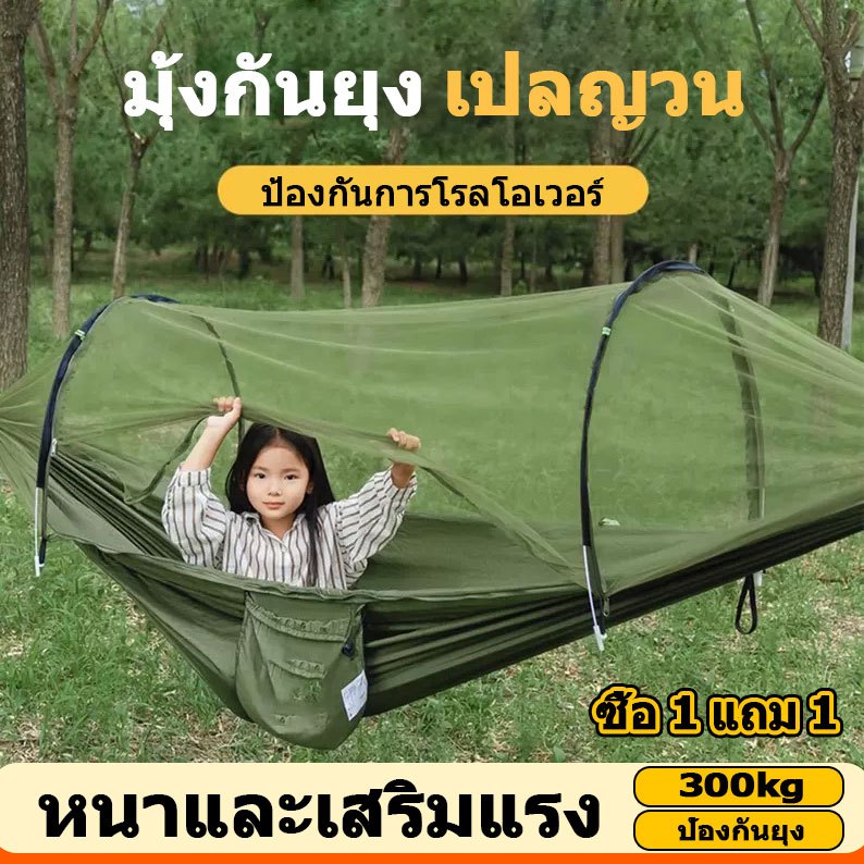 เปลมุ้งกันยุง เปลยวนผู้ใหญ่ สำหรับตั้งแคมป์ แบบพกพา เปลยวน บ้าน เปลเดินป่า Camping Hammock