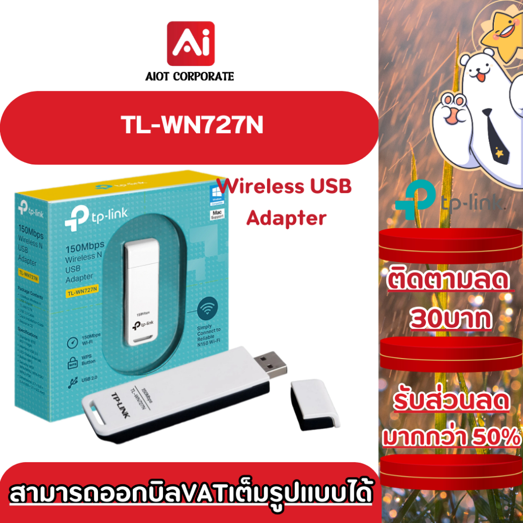 TP-Link รุ่น TL-WN727N 150Mbps Wireless N USB Adapter ตัวรับสัญญาณ WiFi ผ่านคอมพิวเตอร์หรือโน๊ตบุ๊ค