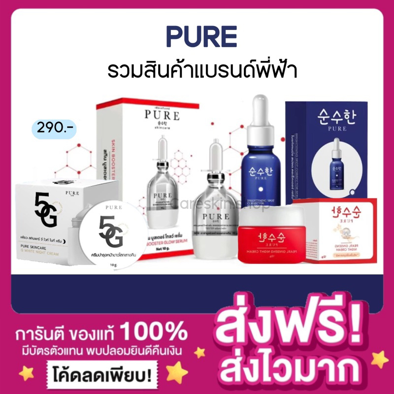 [ลดในไลฟ์50%🔥ของแท้ พร้อมส่ง‼️]ครีม 5Gพี่ฟ้า [แพ็คเกจจริง] แบรนด์เพียวพี่ฟ้า PURE 5G White Vitamin Pure ลดฝ้ากระ หน้าขาว