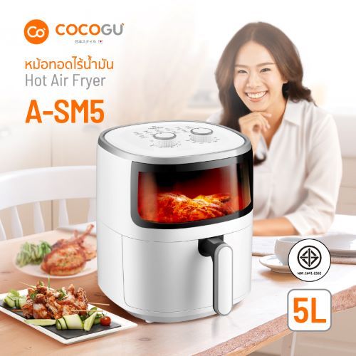 COCOGU หม้อทอดลมร้อน ไร้น้ำมัน Hot Air Fryer รุ่น A-SM5