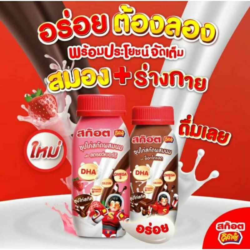 สก๊อตคิตซ์ซุปไก่ผสมนม