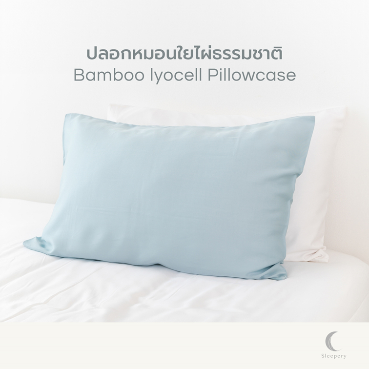 ปลอกหมอนหนุนใยไผ่ 1 ชิ้น  เส้นใยธรรมชาติ 100%  ถนอมผิวหน้า  สีพื้น pillowcase