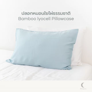 ปลอกหมอนหนุนใยไผ่ 1 ชิ้น เส้นใยธรรมชาติ 100% ถนอมผิวหน้า สีพื้น pillowcase