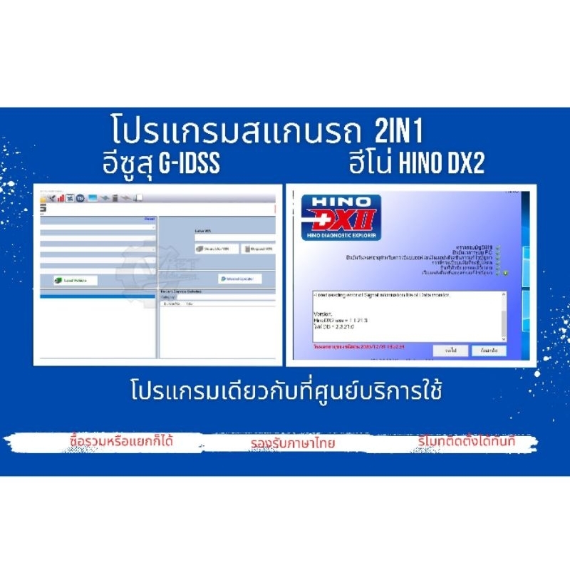 โปรแกรมสแกนวิเคราะห์ปัญหารถบรรทุกของศูนย์บริการ 2in1อีซูสุ isuzu G-IDSS, ฮีโน่ hino dx2