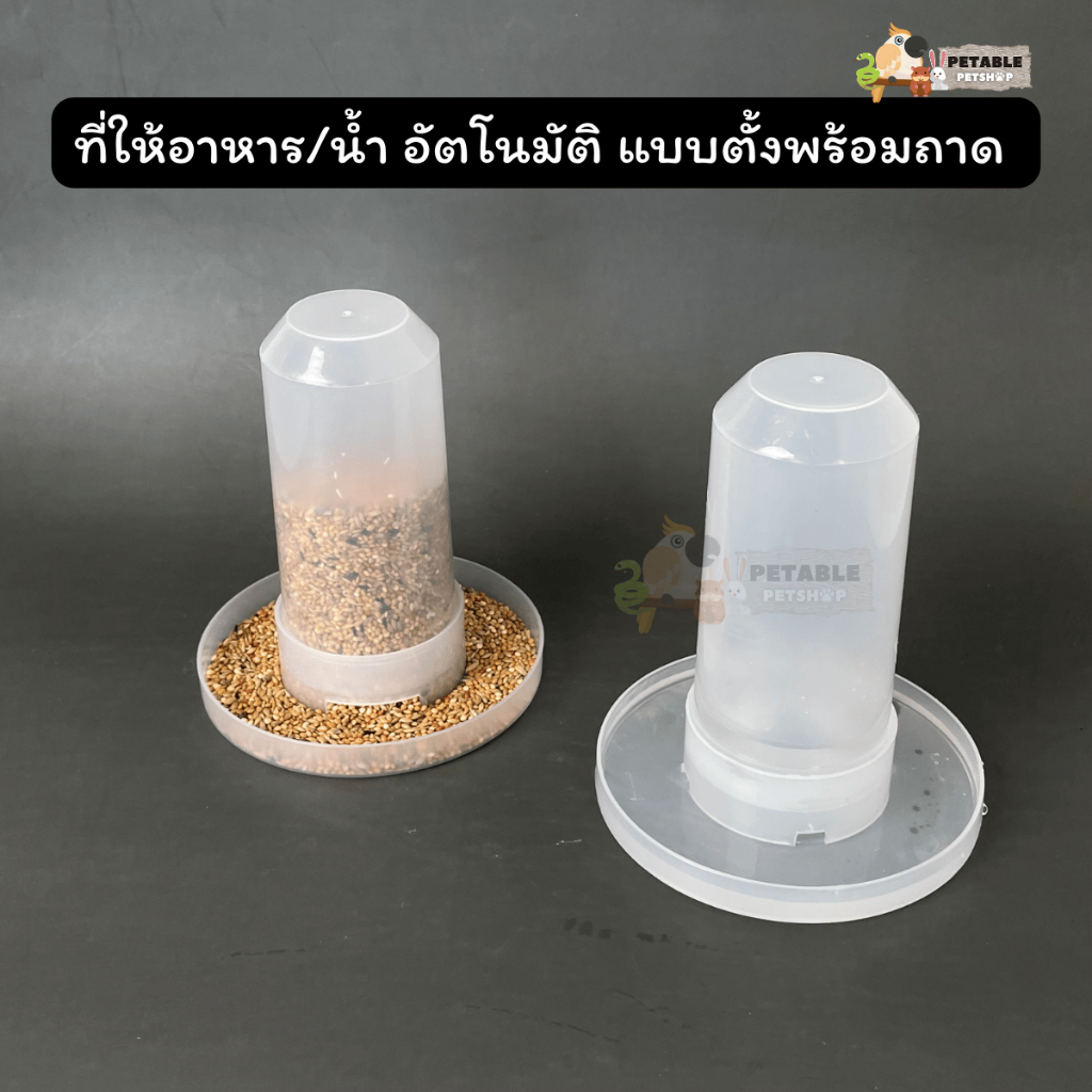 ที่ให้อาหาร / น้ำ อัตโนมัติ แบบตั้งพร้อมถาด 350 ml วัสดุคุณภาพดี ไม่เป็นอันตรายต่อสัตว์เลี้ยง