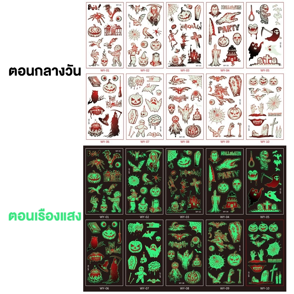 10 แผ่น สติ๊กเกอร์ ฮาโลวีน แท็คทูเรืองแสง tattoo ลายน่ารัก กันน้ำ Sticker Tattoo Monster 1 ชุดมี 10 แผ่น ราคา ถูกที่สุด ดีลบีเคเค แกลเลอรีภาพที่ 6