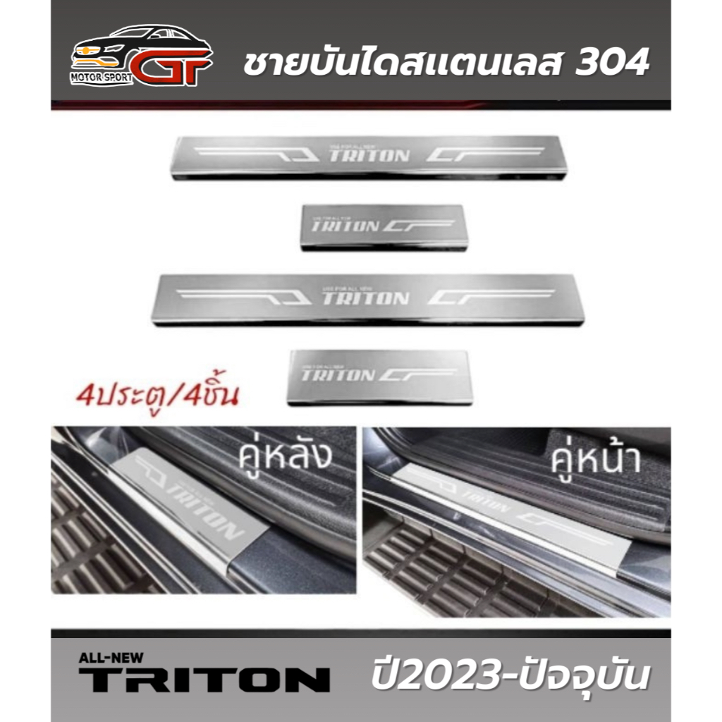 กันรอยชายบันไดกันรอย Mitsubishi Triton Allnew ปี2023-ปัจจุบัน - รูปที่ 3