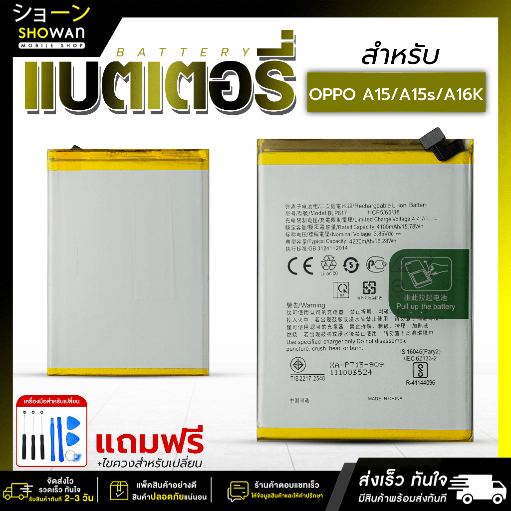 แบตเตอรี่ OPPO A15 / A15S / A16K ฟรีชุดอุปกรณ์ไขควง Bettery โทรศัพท์มือถือ