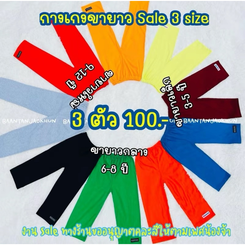 กางเกงขายาว คละสี (3ตัว, 5ตัว, 10ตัว) พร้อมส่ง