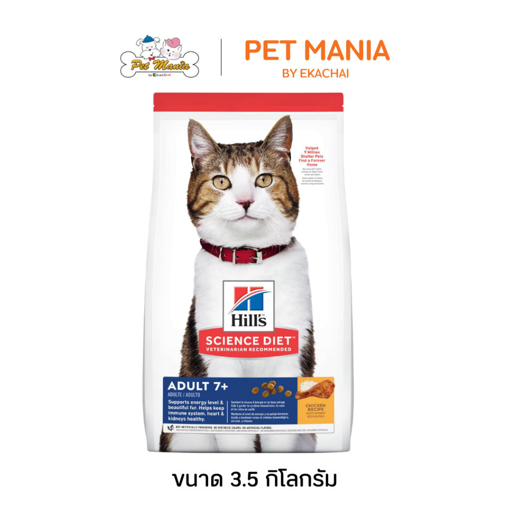 Hill's® Science Diet® Adult 7+ Chicken Recipe cat food อาหารเม็ดแมวสำหรับแมวแก่ ขนาด 3.5 kg