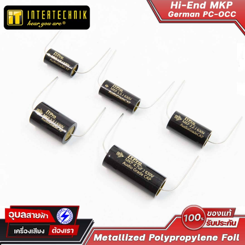 ITPRO MKP 630V PC OCC 1-4.7 uF Hi End คาปาซิเตอร์ C.ลำโพง ดอก ซี เสียงแหลม Audio Grade Capacitor