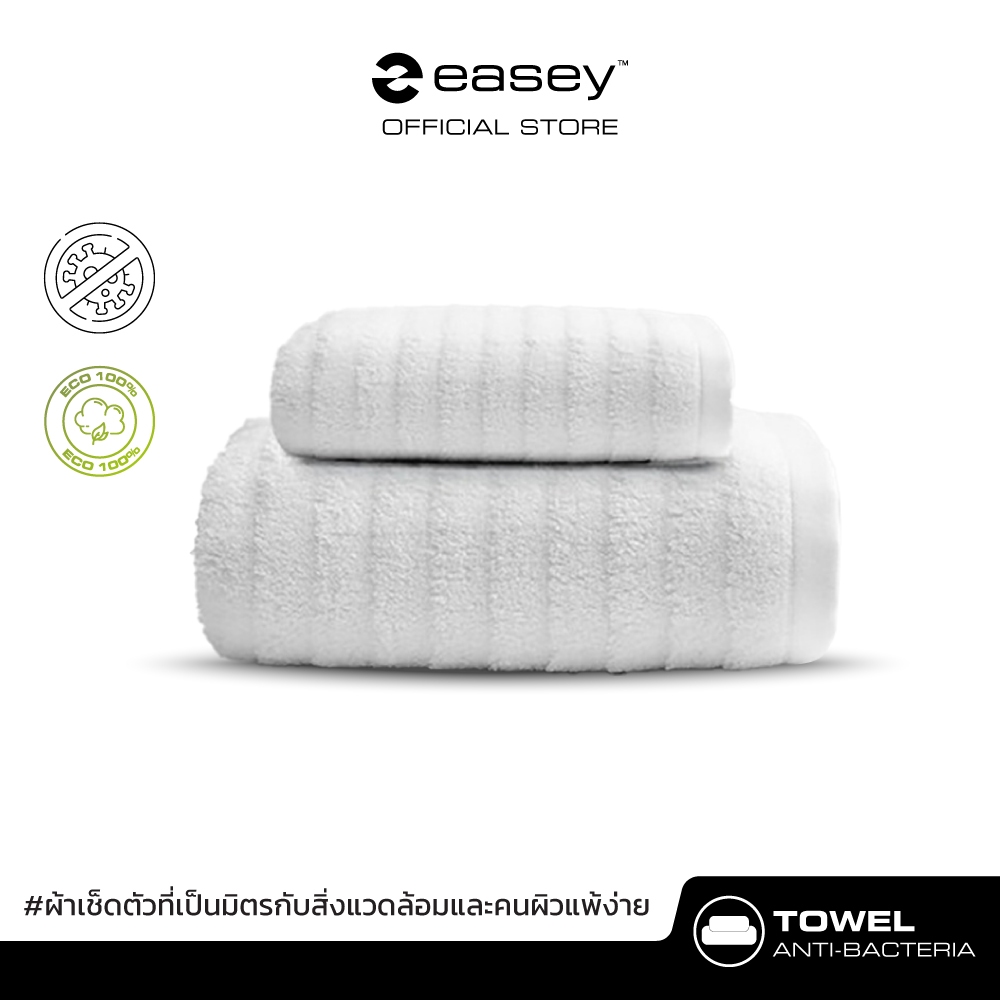 Easey ANGORA Anti-Bacteria Towel White SET (เซ็ตผ้าเช็ดตัว + ผ้าเช็ดหน้า สีขาว)