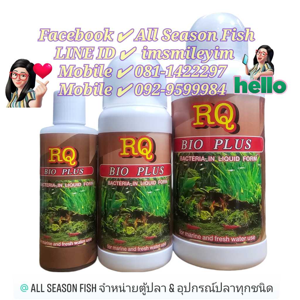 โฉมใหม่ !!! RQ > Bio Plus (ฉลากขวดสีน้ำตาล) RY
