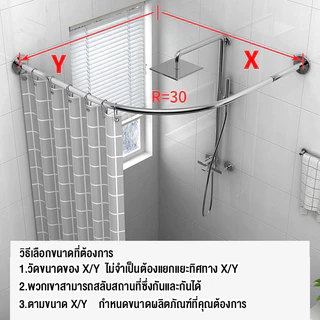 ราวม่านห้องน้ำทรงโค้ง ราวโค้งเข้ามุม ไม่ต้องเจาะผนัง กั้นห้องอาบน้ำ ราวม่านแบบโค้ง 304ท่อสแตนเลส