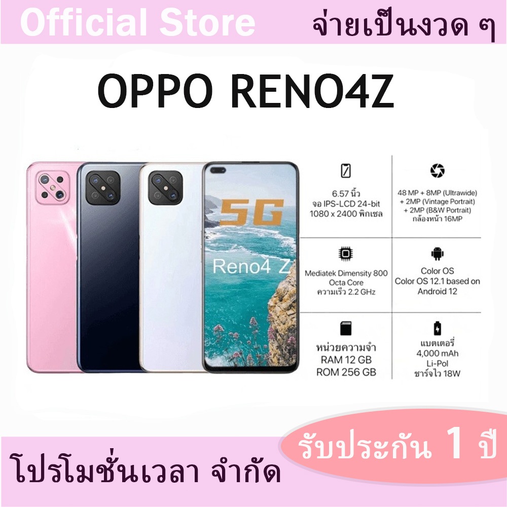 โฟน OPPO RENO4Z 5G หน้าจอ 120Hz 48MP เร็วแรงเต็มขั้น 8GB+256GB ประกันร้าน1ปี