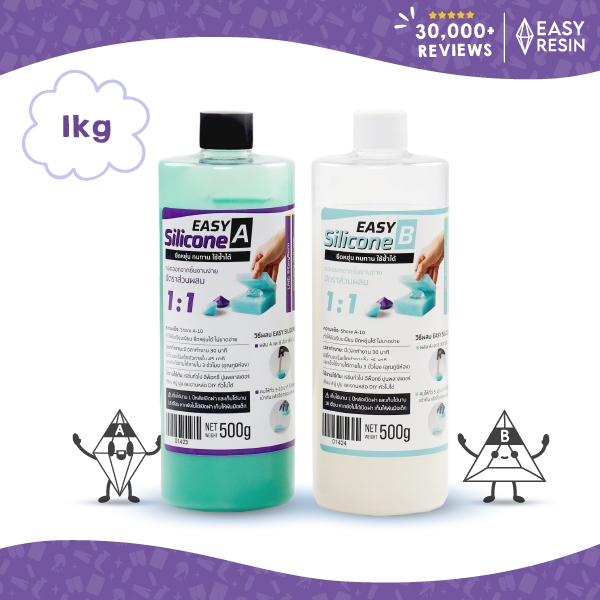 ซิลิโคนทำแม่พิมพ์ ไม่มีกลิ่น ทำง่ายมาก  แห้งภายใน 3-6 ชั่วโมง ขนาด 1kg(เเพคเกจใหม่ ใช้ง่ายกว่าเดิม)
