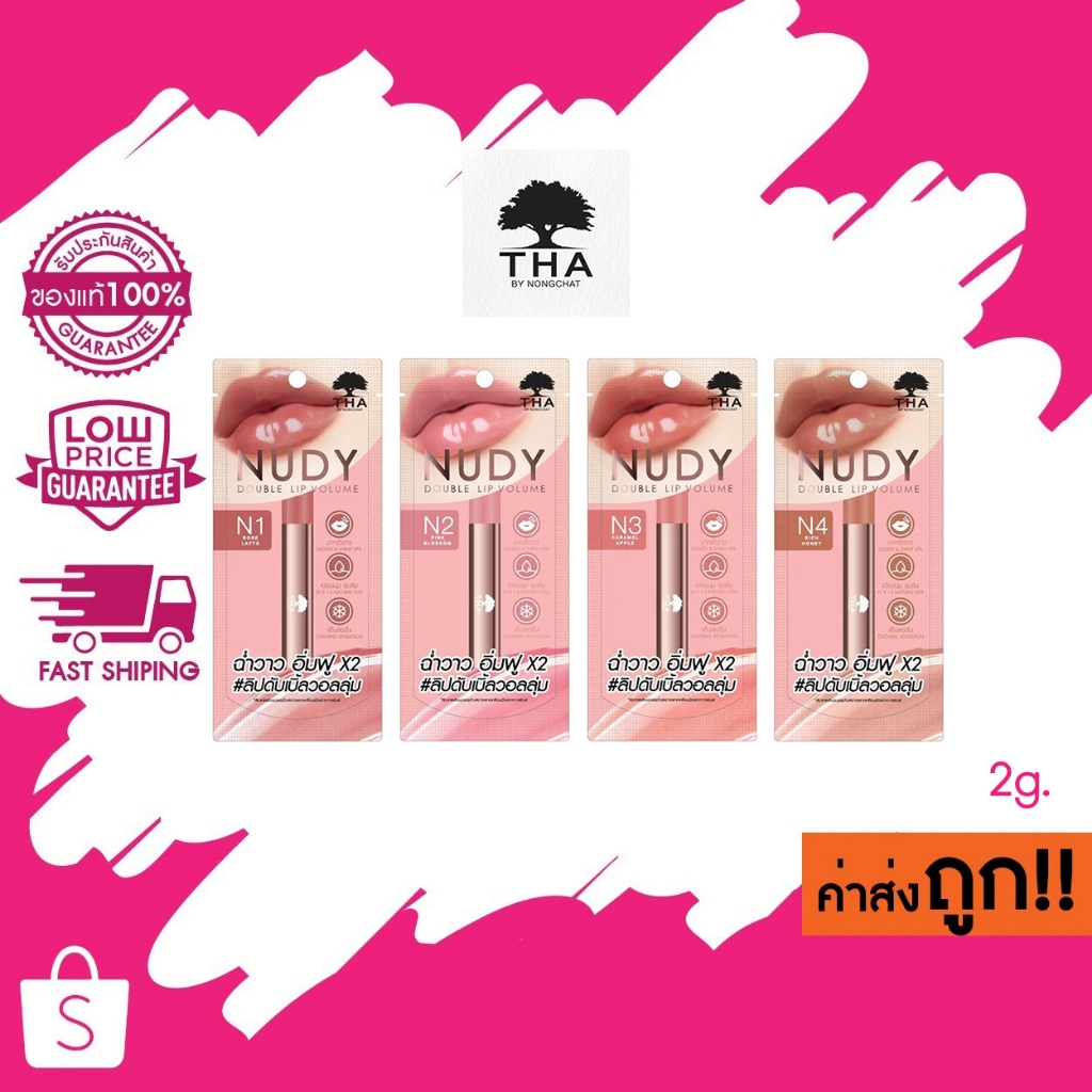 THA by nongchat nudy double lip volume ฑา บาย น้องฉัตร นู้ดดี้ ดับเบิ้ล ลิป วอลลุ่ม 2g.