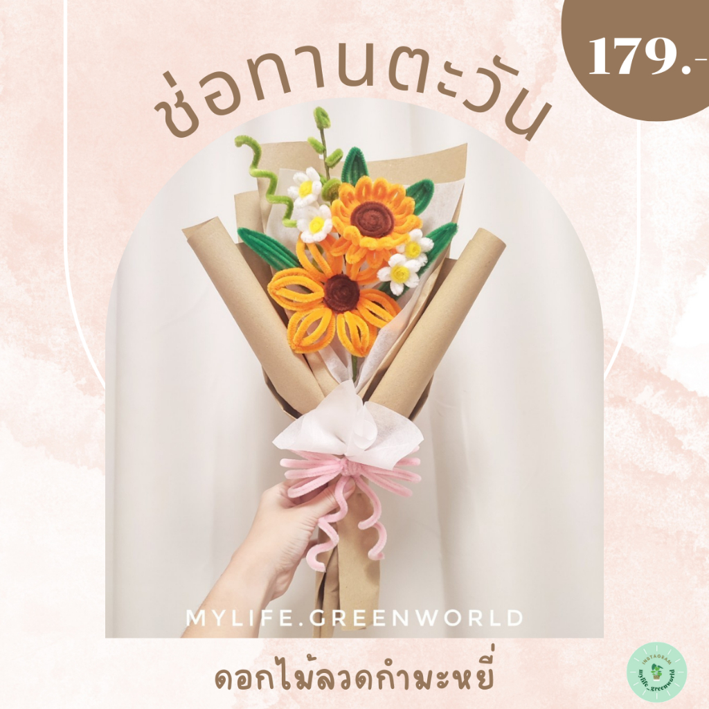 ดอกทานตะวัน ดอกไม้กำมะหยี่ ลวดกำมะหยี่ ดอกไม้น่ารัก ช่อใหญ่