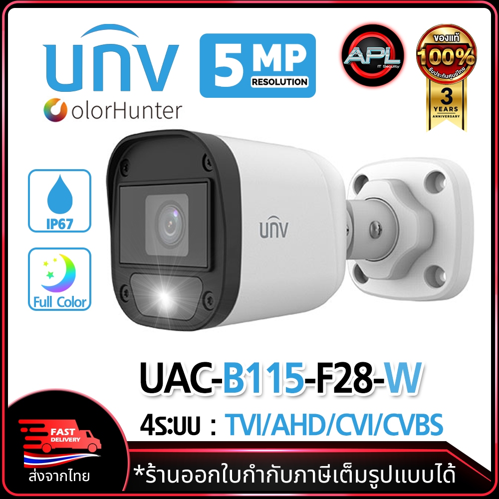 Uniview กล้องวงจรปิด รุ่น UAC-B115-F28-W ความละเอียด 5 MP กล้อง 4ระบบ ภาพสีกลางคืน