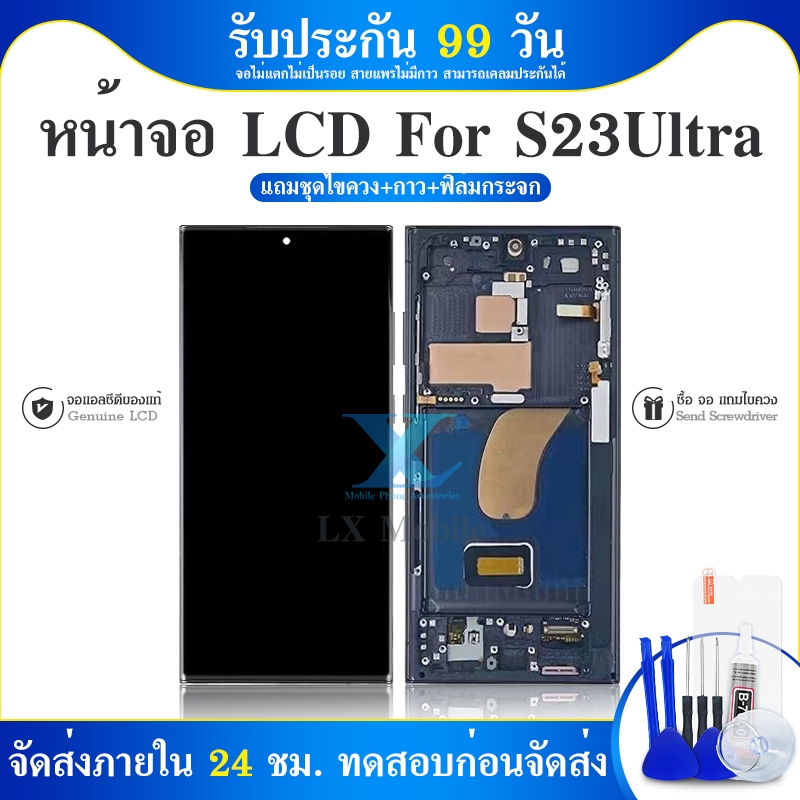 หน้าจอ Samsung S23 Ultra (งานแท้)+(มีขอบข้างพร้อมประกอบ) จอSamsung จอซัมซุง จอมือถือ หน้าจอโทรศัพท์ อะไหล่หน้าจอ มีการรั