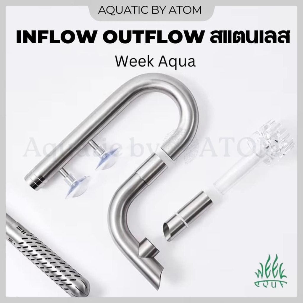(พร้อมส่ง) Week Aqua Inflow Outflow สแตนเลส สำหรับกรองนอก