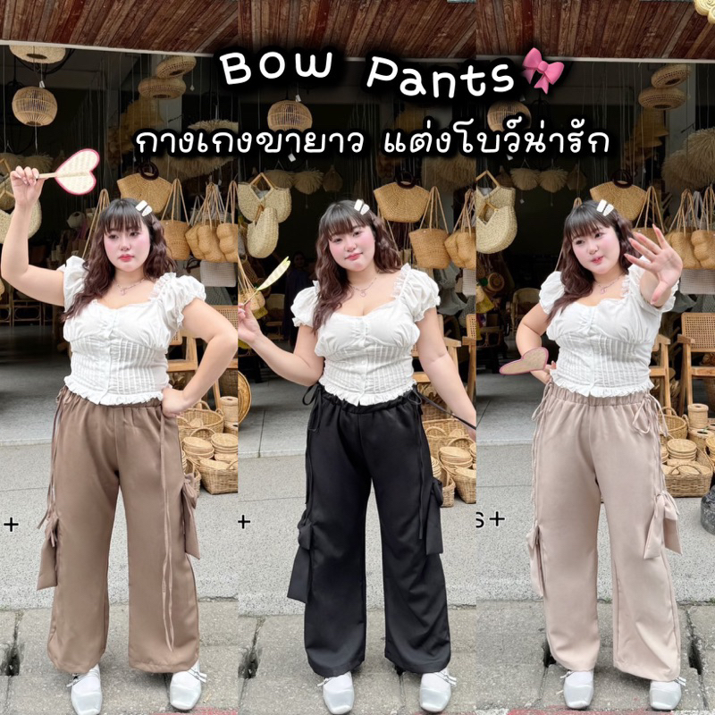 กางเกงขายาวสาวอวบ แต่งโบว์ 2 ข้าง ช่วงเอวก็แต่งโบว์ เอว32-46นิ้ว(มีไซซ์) สีน่ารักสุดๆ กางเกงขายาว plussize