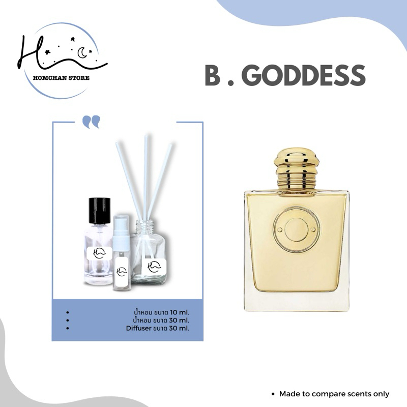 น้ำหอมเทียบกลิ่นเคาน์เตอร์แบรนด์ | Homchan Store | B.Goddess