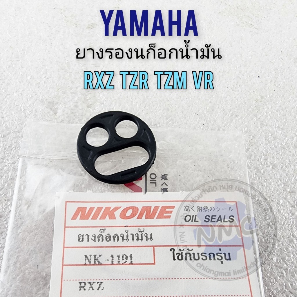 Rxz ยางก๊อกน้ำมัน rxz tzr tzm vr150 ยางรองก๊อกน้ำมัน yamaha rxz tzr tzm vr150 ของใหม่