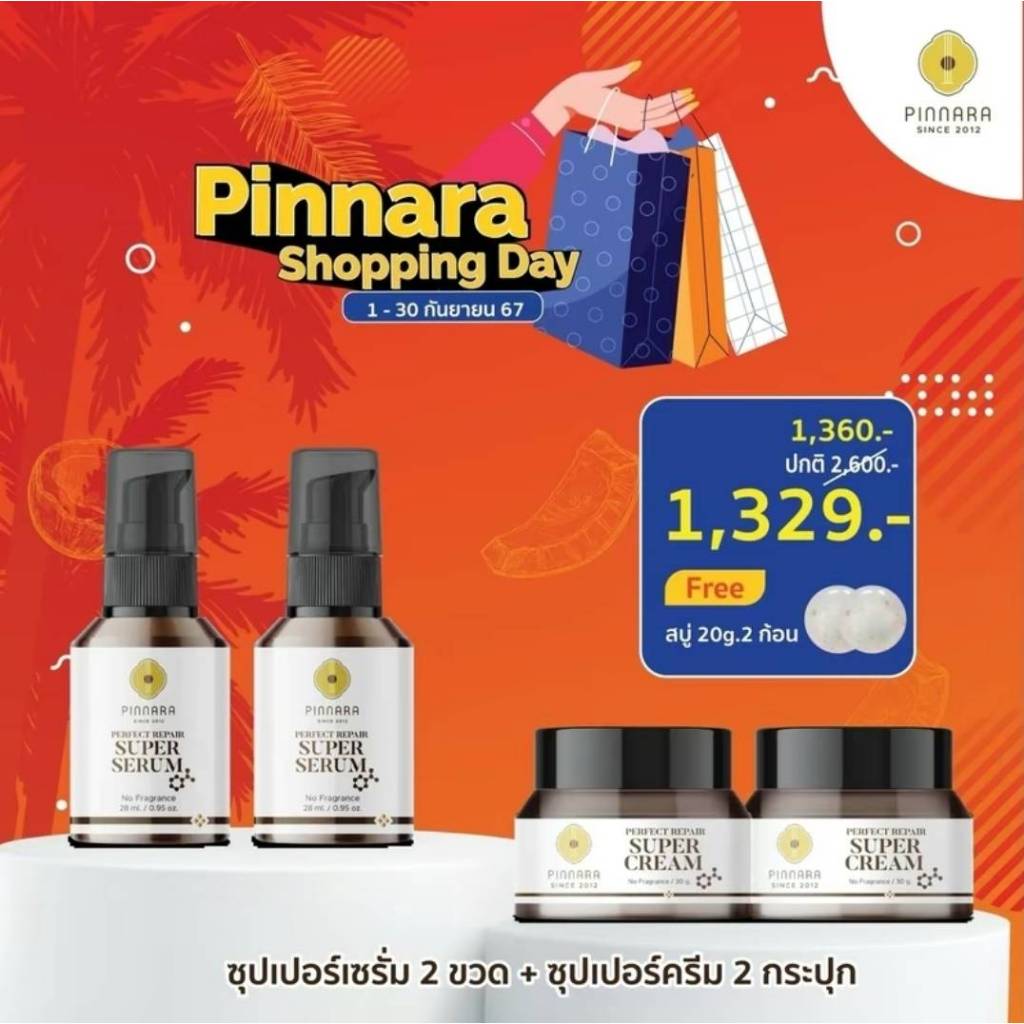 SET [1329] ซุปเปอร์เซรั่ม 2 - ซุปเปอร์ครีม 2