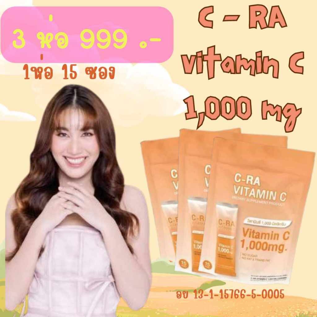 Pananchita (3 ห่อ 45ซอง ) Vitamin C 1,000mg C-RA ซีร่าวิตามินซีเบสท์ 3 ห่อ