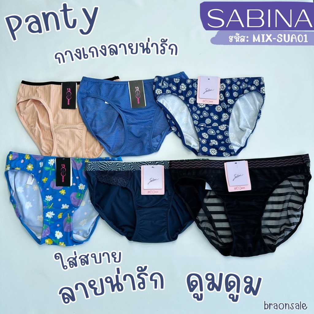 รหัส MIX-SUA01 Sabina กางเกงชั้นใน รุ่น Doomm Doomm HU