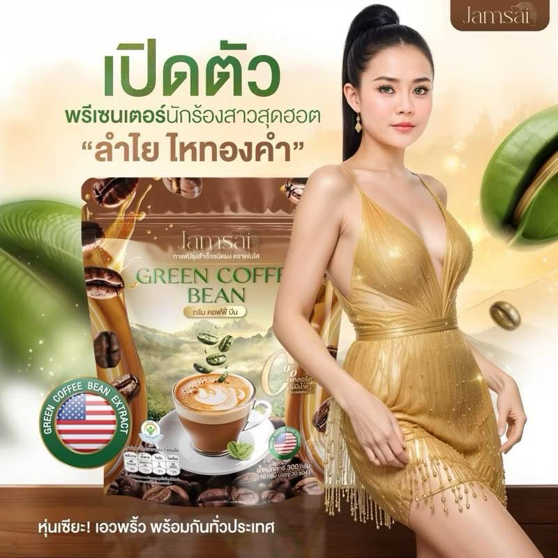 Green Coffee Bean กาแฟแจ่มใส X ลำไย ไหทองคำ 1 ห่อ 30 ซอง