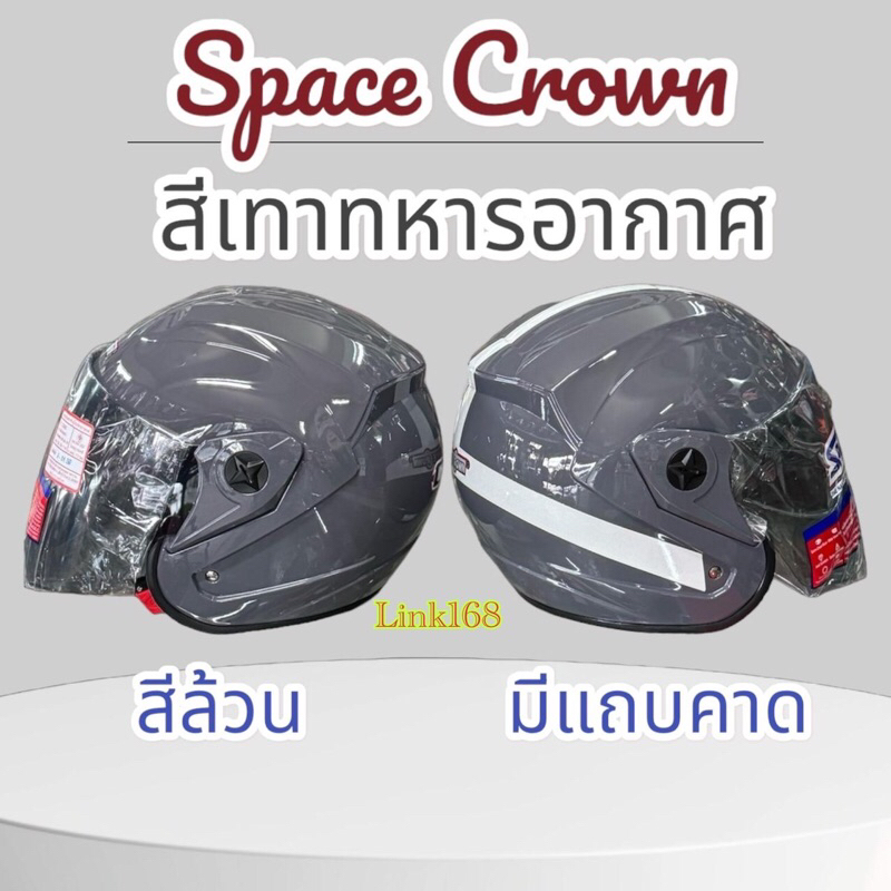 หมวกกันน็อคทหารอากาศ รุ่นCOSMO มี2แบบ เทียบเท่าXL ใบใหญ่