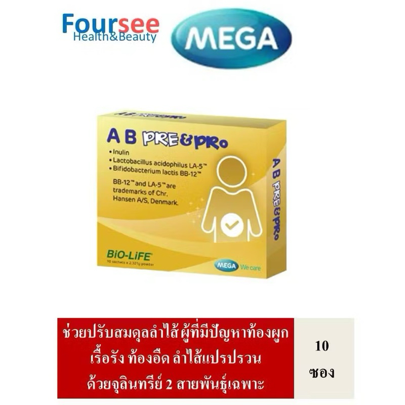MEGA We Care AB Pre&Pro 1 กล่อง บรรจุ 10 ซอง ปรับสมดุลลำไส้ด้วยจุลินทรีย์2สายพันธุ์เฉพาะ ราคา ถูกที่สุด ดีลบีเคเค แกลเลอรีภาพที่ 4