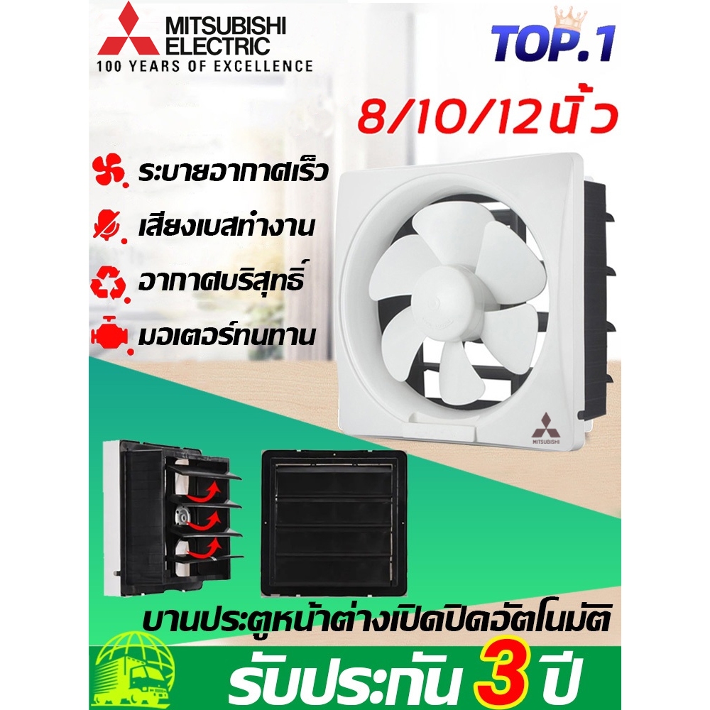 พัดลมดูดอากาศ Mitsubishi exhaust fan พัดลมระบายอากาศหลังคา รุ่นติดผนัง ขนาด 12 นิ้ว สำหรับการระบายอา