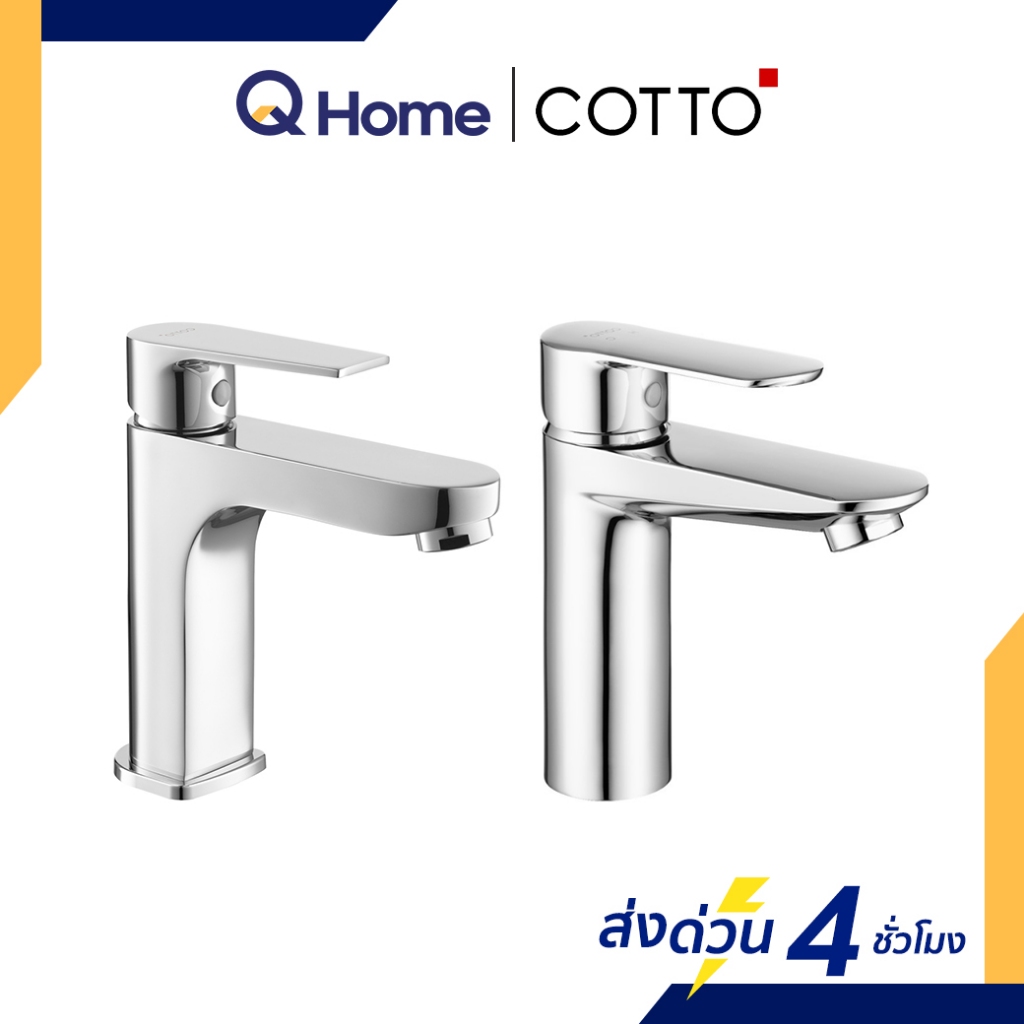 [E-Tax] COTTO ก๊อกอ่างล้างหน้า รุ่น CT1160AN(HM) CT1176A ก๊อกน้ำ By Q Home