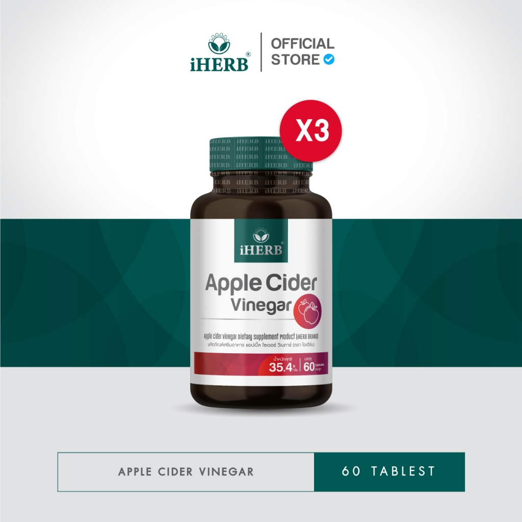 [3กระปุก ] Apple Cider Vinegar แอปเปิ้ลไซเดอร์ วีเนการ์ คุมหิว อิ่มนาน ขับถ่ายดีขึ้น ผิวพรรณสดใส ตรา