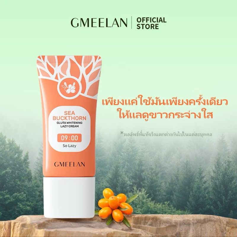 GMEELAN ครีมบำรุงผิวหน้าขี้เกียจ กระจ่างใส กลางวัน สกินแคร์ มอยส์เจอไรเซอร์ โลชั่นดูแลความงาม