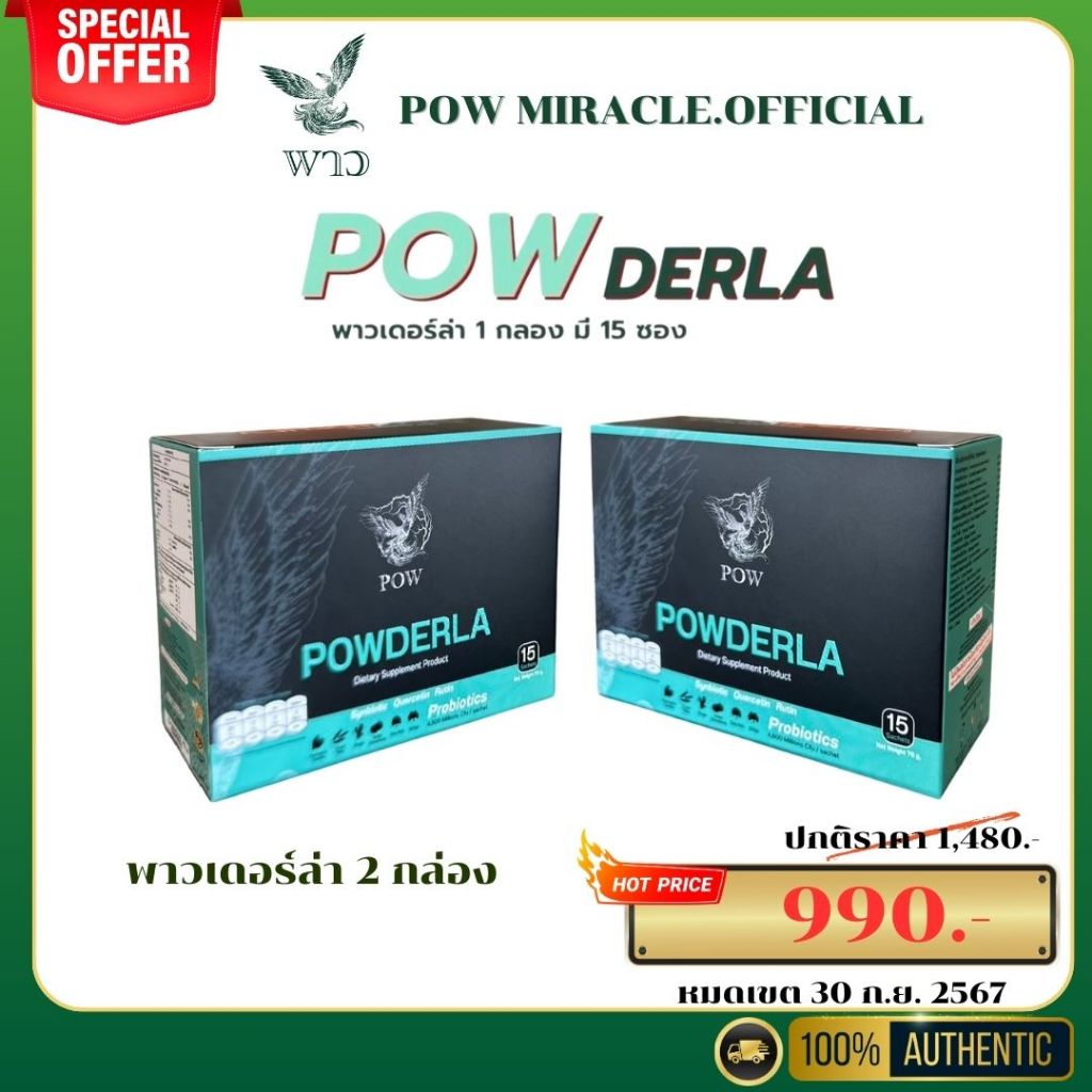 AD POW DERRA พาวเดอร์ล่า ตัวช่วยในการทำงานของระบบทางเดินอาหาร และระบบขับถ่าย มีโปรไบโอติก แบรนด์พาว