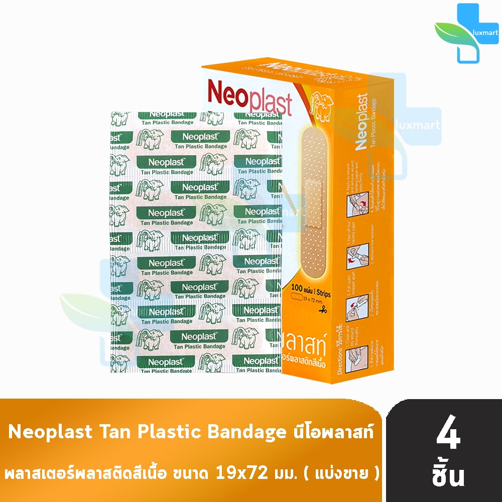 Neoplast Tan Plastic Bandage พลาสเตอร์ พลาสติกสีเนื้อ ขนาด 19x72มม. [แบ่งขาย 4 แผ่น สีส้ม] ติดแน่น ส