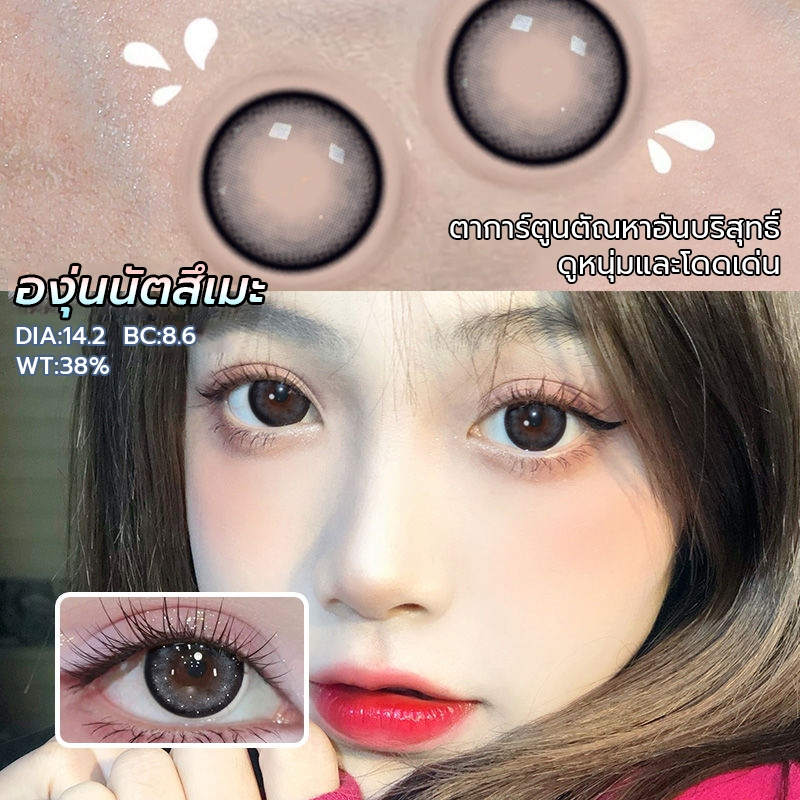 [0.00-8.00] แว่นสายตาสั้น คอนแทคเลนส์ รูม่านตาขยาย คอนแทคเลนส์ -14มม.-14.2มม. /รายปี
