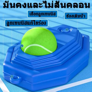 เทรนเนอร์เทนนิส เล่นเทนนิสคนเดียว เทนนิสสปริงแบ็คพร้อมเส้น คนโสด เด้งกลับด้วยสาย สิ่งประดิษฐ์การฝึกอบร ด้วยตนเอง ผู้เริ่