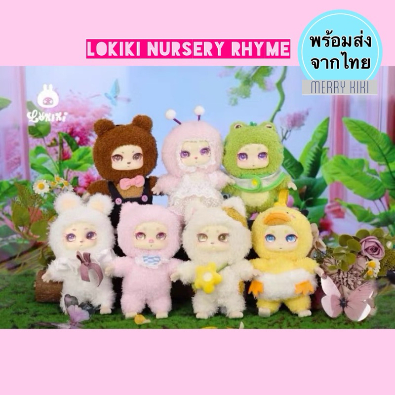(พร้อมส่ง เลือกตัว) Lokiki V.2 Nursery Rhyme. พวงกุญแจ Lokiki