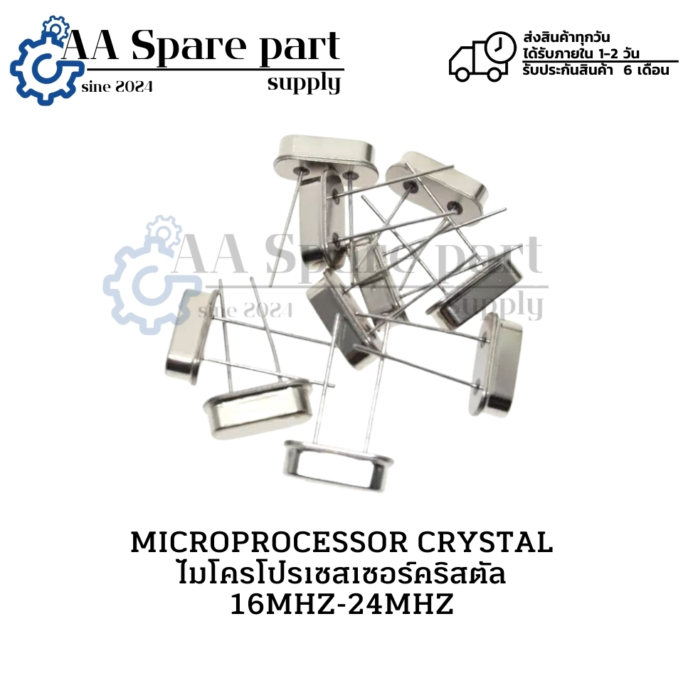 MICROPROCESSOR CRYSTAL ไมโครโปรเซสเซอร์คริสตัล 16MHZ-24MHZ (รับประกันสินค้า 6 เดือน) มีสินค้าพร้อมส่