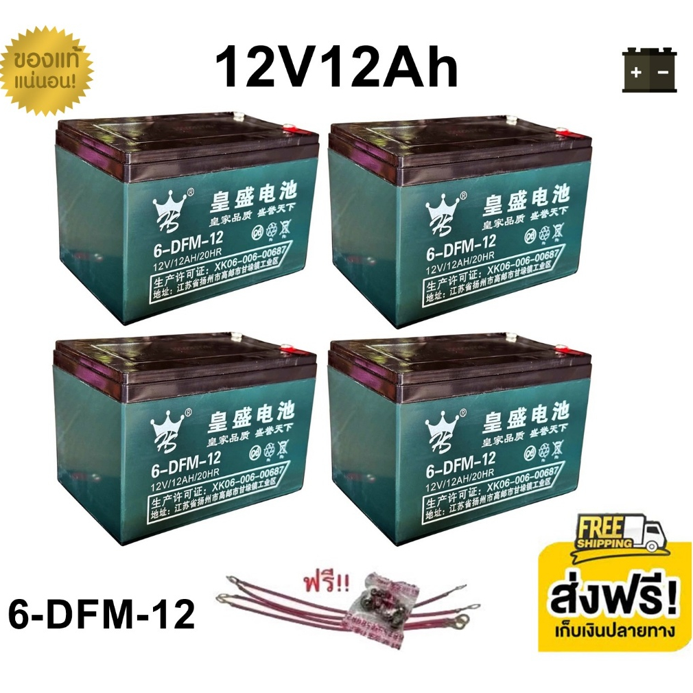 ** แถมสายต่อ+น็อตฟรี แบตเตอรี่ 4 ก้อน 12V 8AH/12AH/14AH/20AH/24AH/30AH แบตจักรยานไฟฟ้า สามล้อไฟฟ้า มอเตอร์ไซค์ไฟฟ้า B025