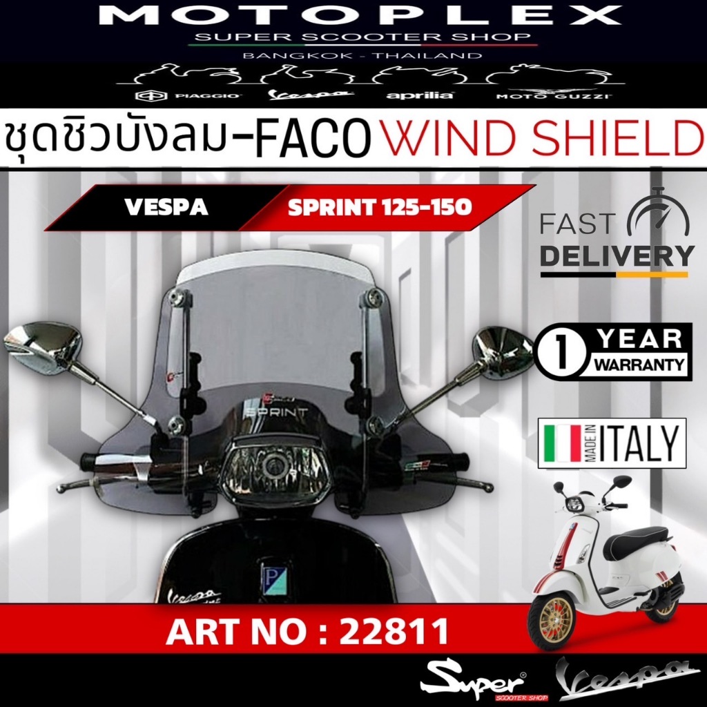 ชิวหน้า FACO รุ่น VESPA SPRINT CODE : 22811